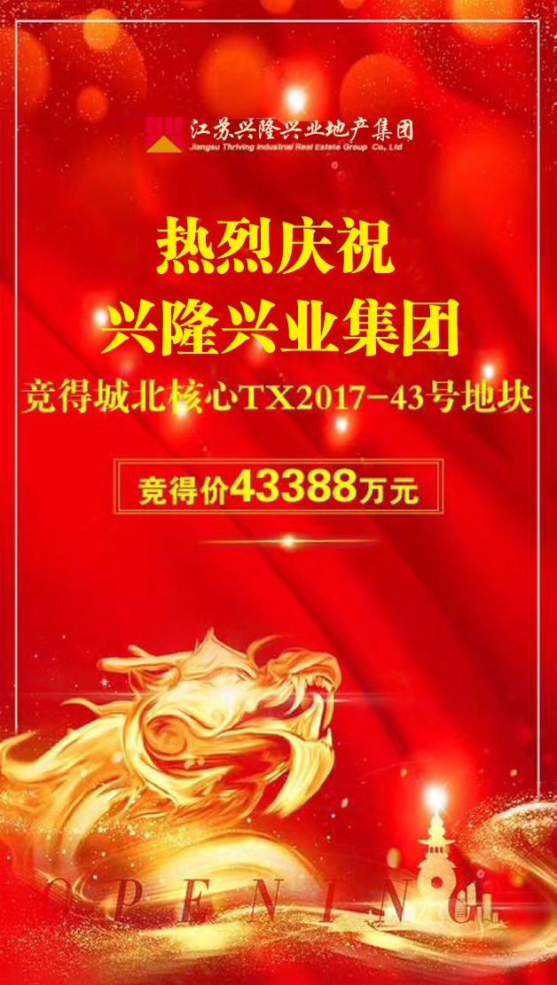 泰兴43号地块副本