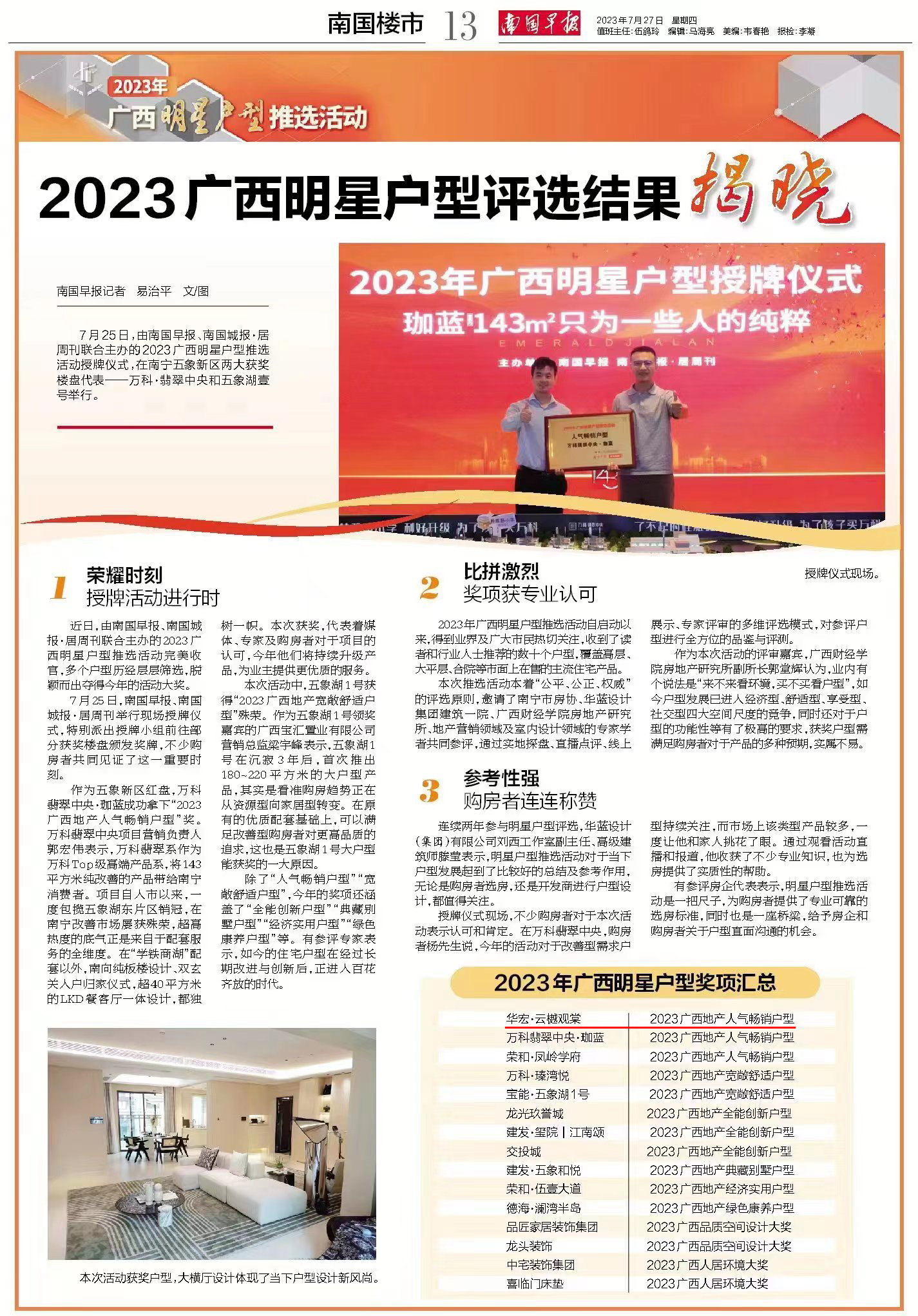 华宏 云樾观棠  南国早报