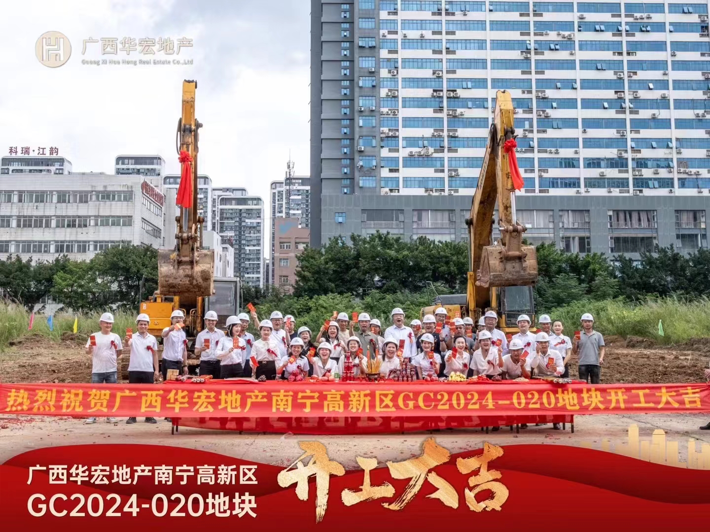 南宁高新区020地块 开工大吉